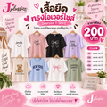 เสื้อยืดทรงโอเวอร์ไซส์