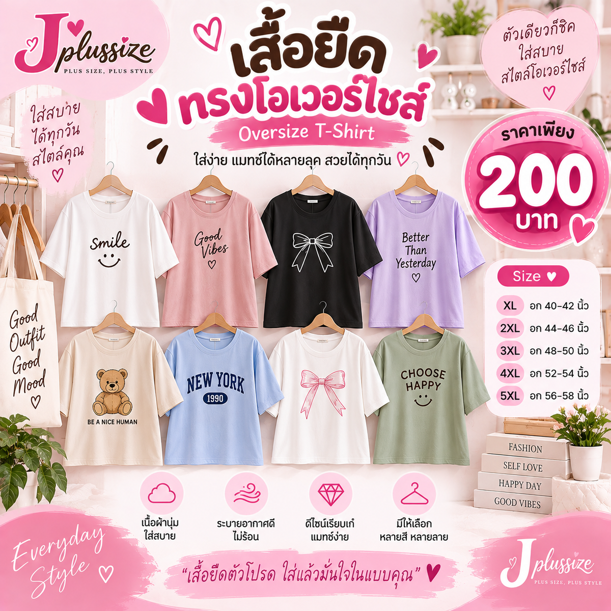 เสื้อยืดทรงโอเวอร์ไซส์