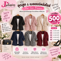 ชุดสูท & เบลเซอร์พลัสไซส์ (Plus-Size Blazers)