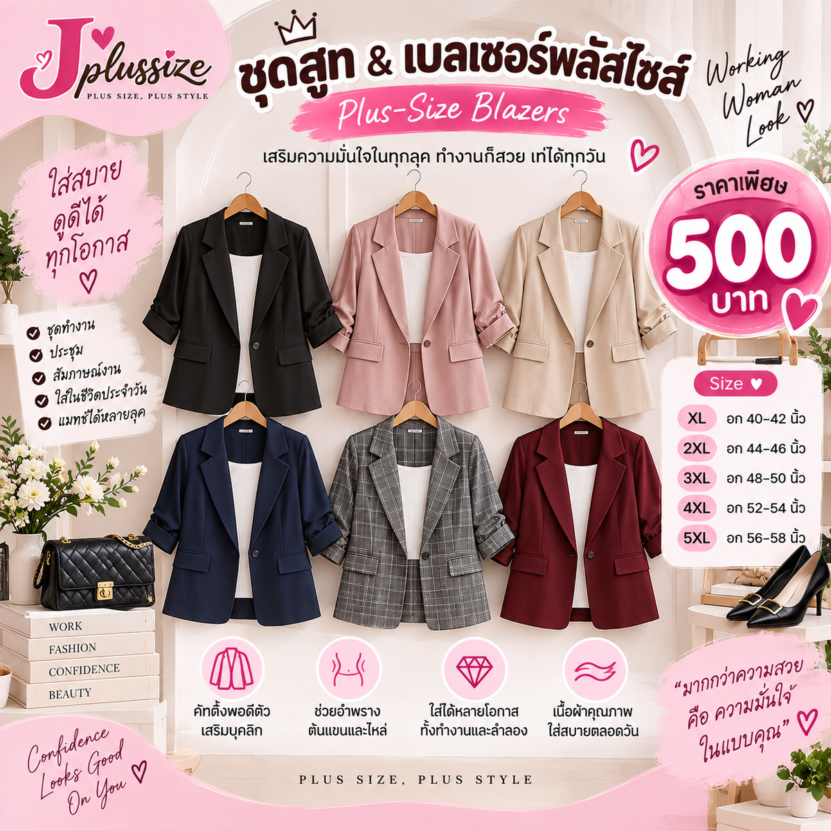 ชุดสูท & เบลเซอร์พลัสไซส์ (Plus-Size Blazers)
