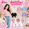 เสื้อแขนตุ๊กตาเพื่อพรางต้นแขน