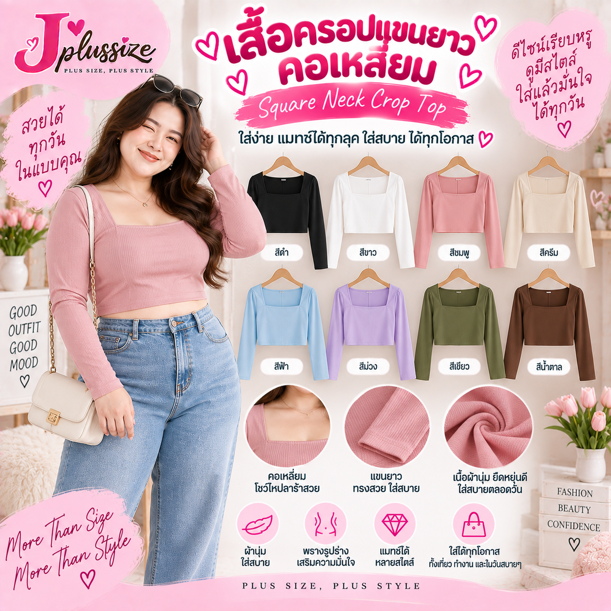 เสื้อครอปแขนยาวคอเหลี่ยม