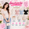 เสื้อแต่งลูกไม้ ดีเทลระบายช่วงเอว